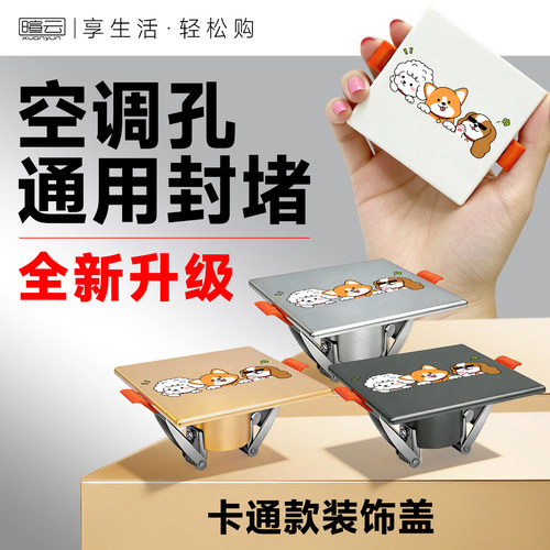 空调孔装饰美化盖专用通用