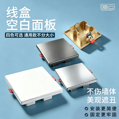 86型超薄线盒空白面板卡扣牢固
