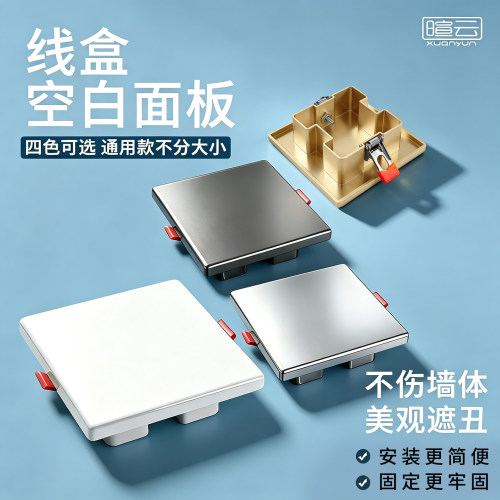 86型超薄线盒空白面板卡扣牢固