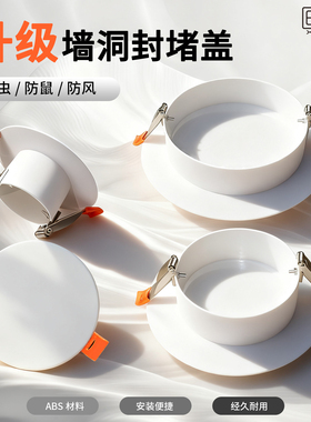 墙洞封堵盖堵洞口神器空调管装饰美化筒灯口空调口烟道检修口密封