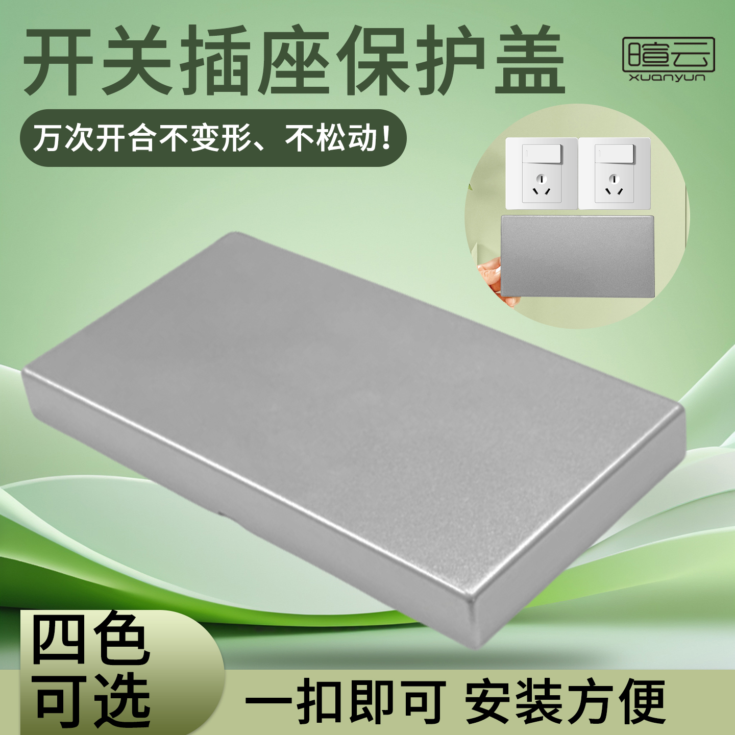 开关插座保护盖防水罩