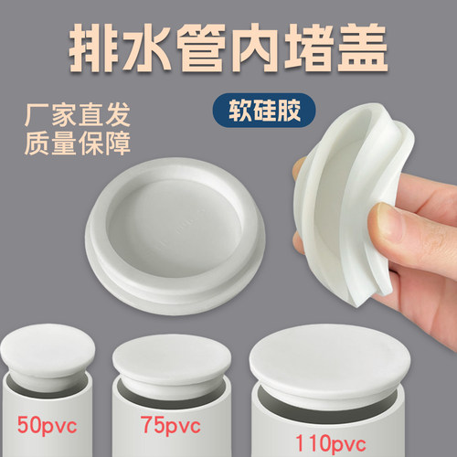 软硅胶排水管内堵盖防臭防虫防溢