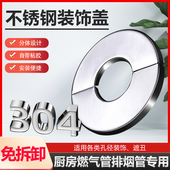 厨房燃气管孔缝隙遮挡盖防漏密封装 饰罩角阀热水器排烟管遮丑美化