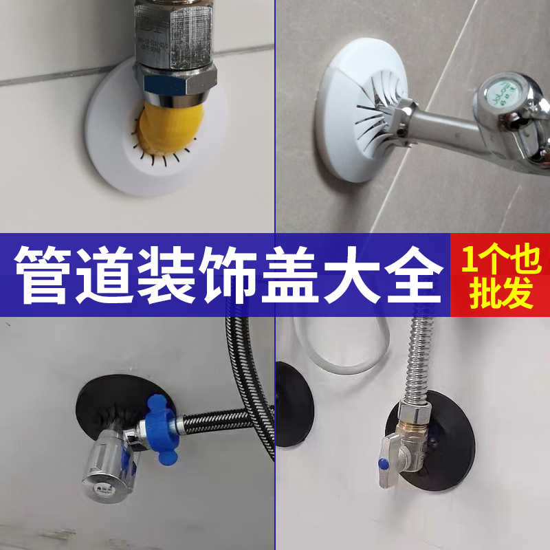 分体式水管龙头角阀遮丑装饰盖