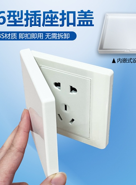 儿童触电插座扣盖板防水方形面板闲置不用电源开关装饰罩保护盖