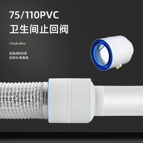 卫生间止逆阀110/75PVC管道专用
