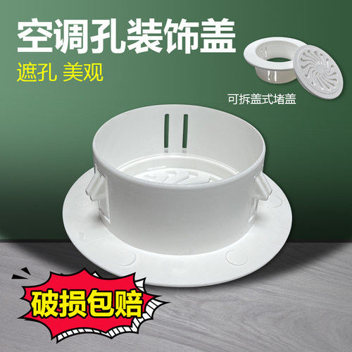 空调墙洞装饰盖对插设计不拆管