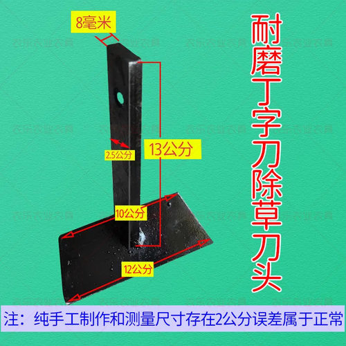 手扶拖拉机除草刀锄草申请