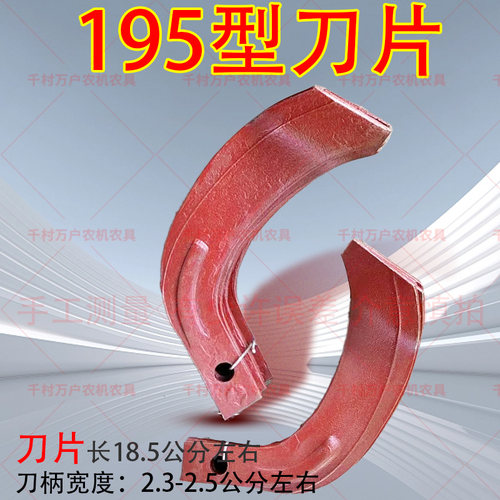 手扶旋耕机195型单孔犁刀片