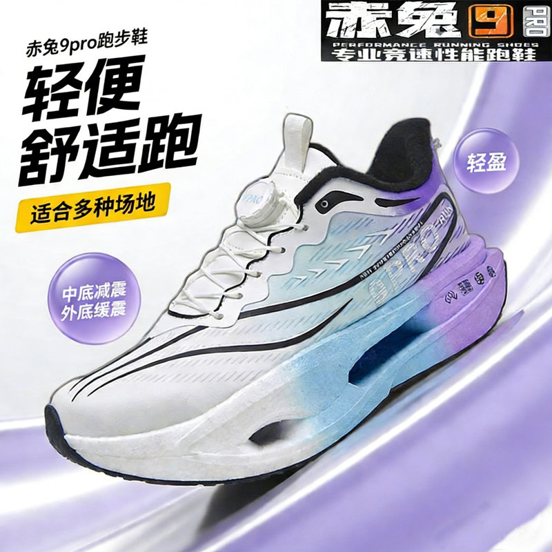 赤兔9pro跑步鞋男女款春季青少年儿童鞋运动碳板跑鞋超轻网鞋学生