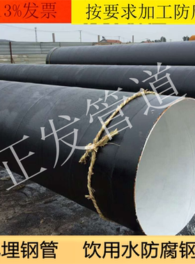 防腐螺旋钢管供排水地埋IPN8710环氧树脂饮用水3油2布防腐钢管
