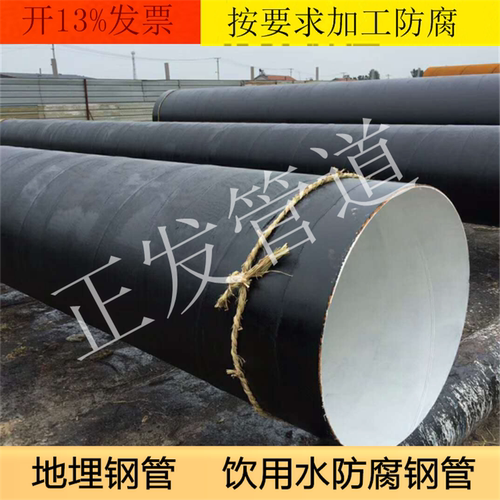 防腐螺旋钢管供排水地埋IPN8710环氧树脂饮用水3油2布防腐钢管