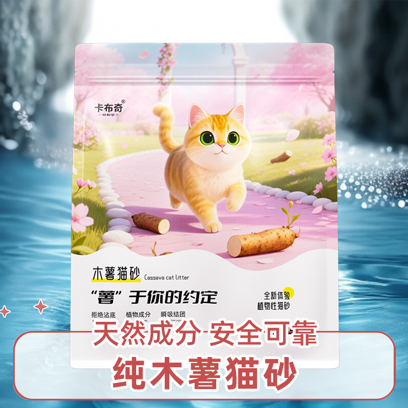 卡布奇纯木薯猫砂植物除臭近无尘植物除臭天然成分不沾底猫咪用品