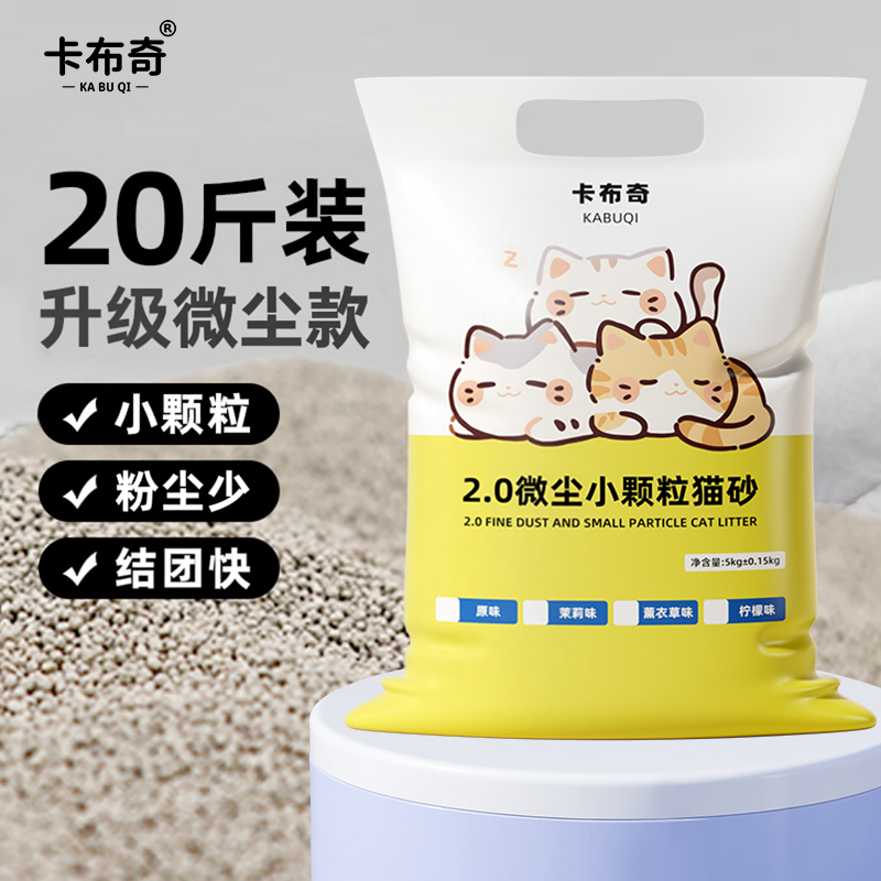 卡布奇小米猫砂20斤小颗粒猫砂微尘吸水结团快不易粘膨润土猫砂