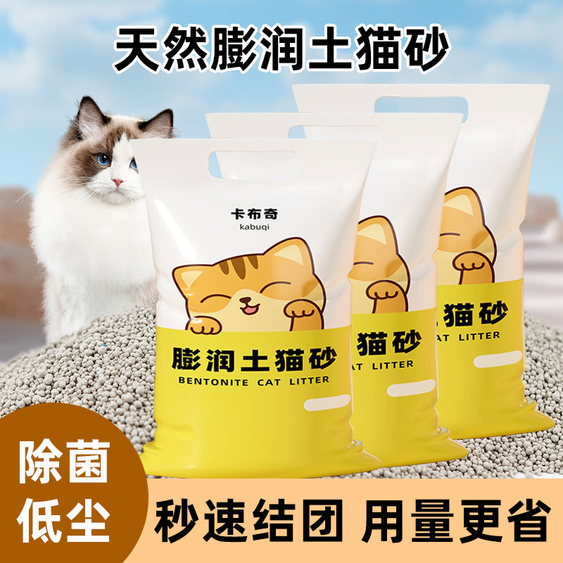 卡布奇膨润土猫砂除臭20斤装40斤10斤结团猫砂膨润土大袋猫砂防臭