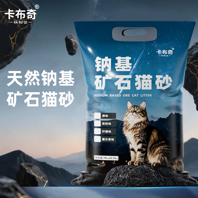 卡布奇猫砂矿砂除臭去尿味无尘钠基除臭20斤猫矿砂膨润土猫沙包邮