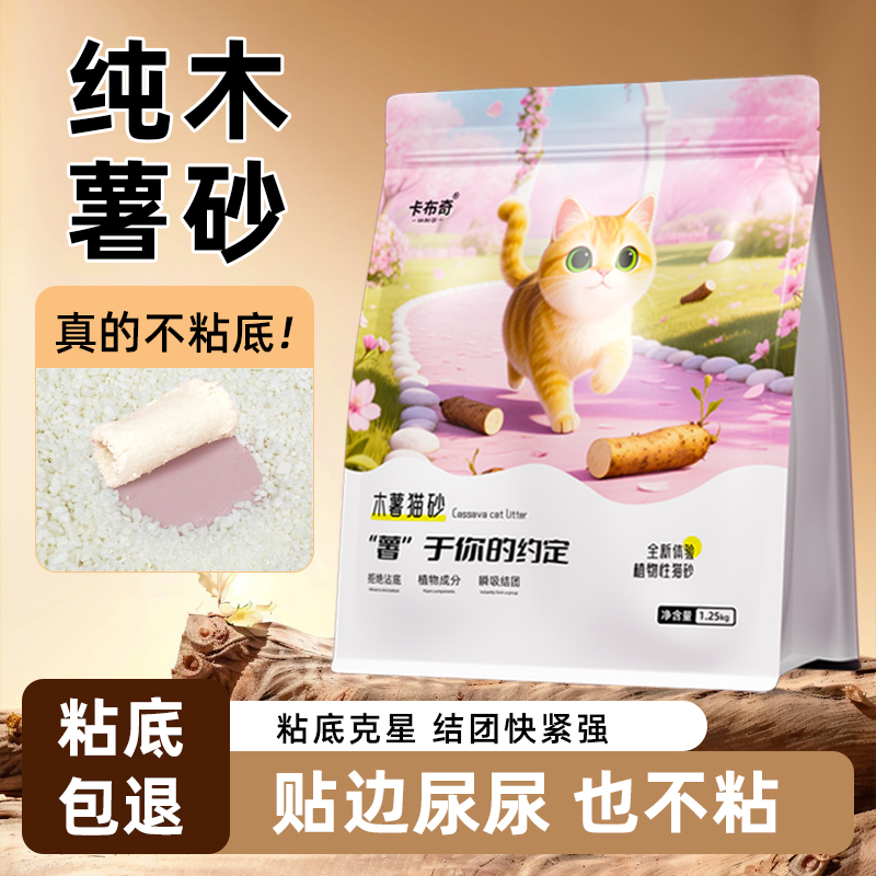木薯猫砂植物除臭不沾底超值囤货强吸水结团快近无尘成分环保安全