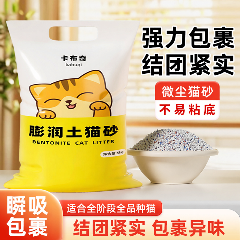 卡布奇膨润土猫砂10kg猫砂10斤速吸结团低尘不易粘猫砂猫咪用品