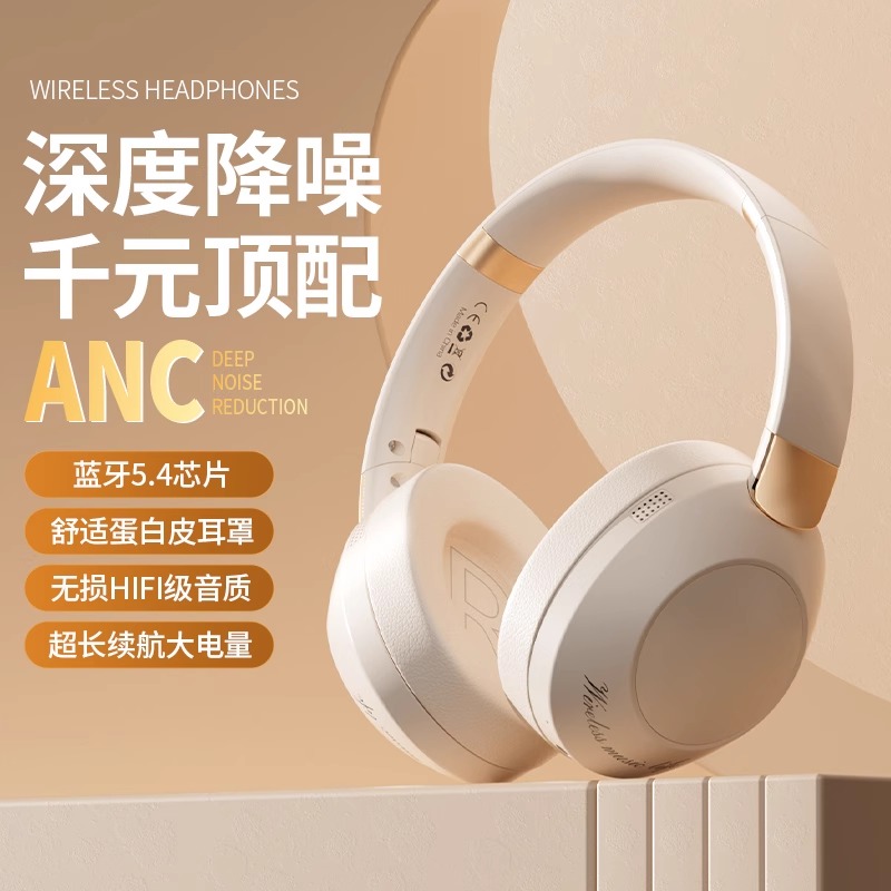 高颜值ANC深度降噪头戴式蓝牙耳机无线超长续航电脑电竞游戏耳麦
