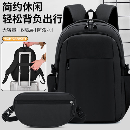 户外休闲简约双肩包多功能两件套男士胸包防泼水耐磨电脑背包书包