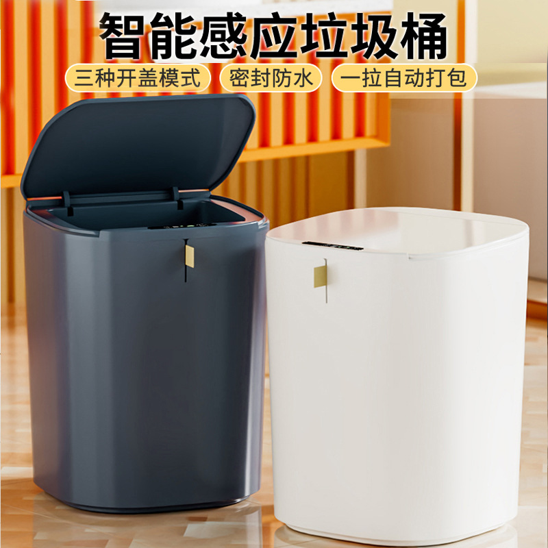 20L家用智能感应垃圾桶轻奢厨房卧室卫生间电动自动感应垃圾桶
