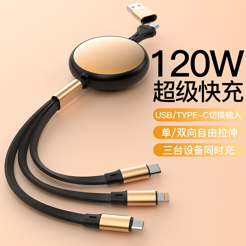 三合一手机充电线伸缩数据线二拖三快充线120W快充适用于苹果华为