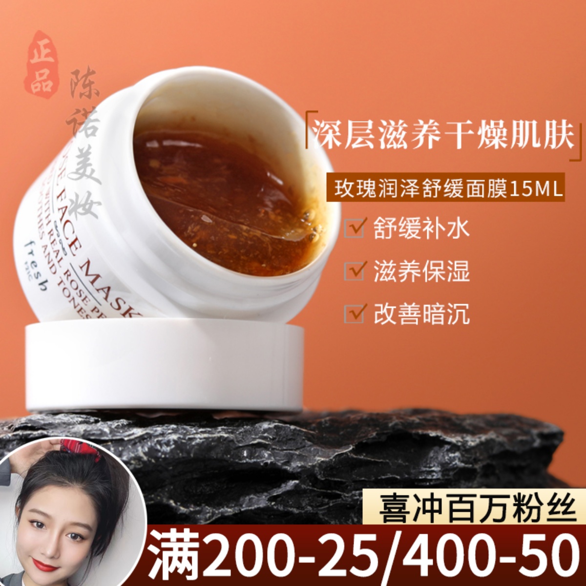 专柜正品 Fresh馥蕾诗玫瑰润泽舒缓面膜15ml小样 锁水长效保湿