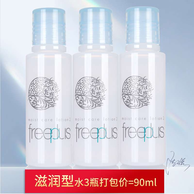 3支价芙丽芳丝保湿修护柔润化妆水30ml中小样滋润型深水炸弹