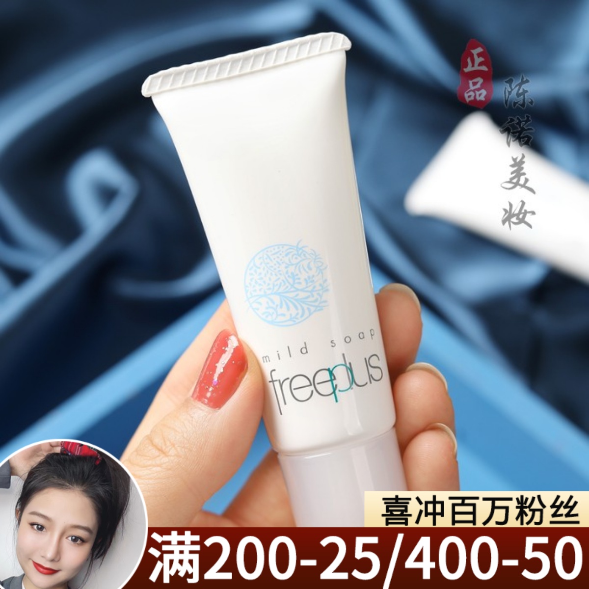 Freeplus芙丽芳丝氨基酸洗面奶20g小样 温和深层清洁洁面乳试用装