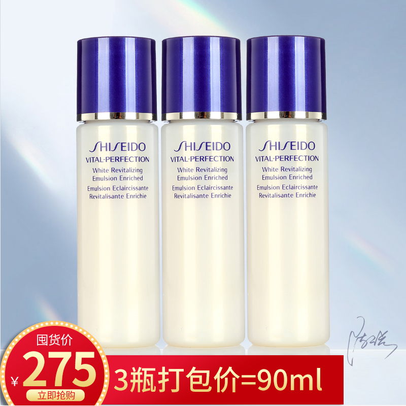3瓶价！资生堂悦薇珀翡亮肤乳液30ml中小样美白祛斑保湿滋润不粘