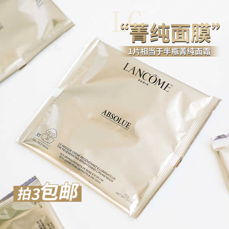 满满15g的菁纯面霜！兰蔻菁纯焕亮面膜24k黄金玫瑰单片 新品