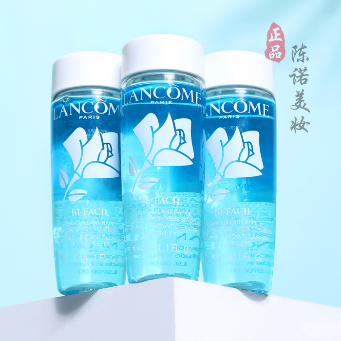 3个打包价 兰蔻眼唇卸妆中小样 新速洁眼部卸妆水/液30ml 到24年