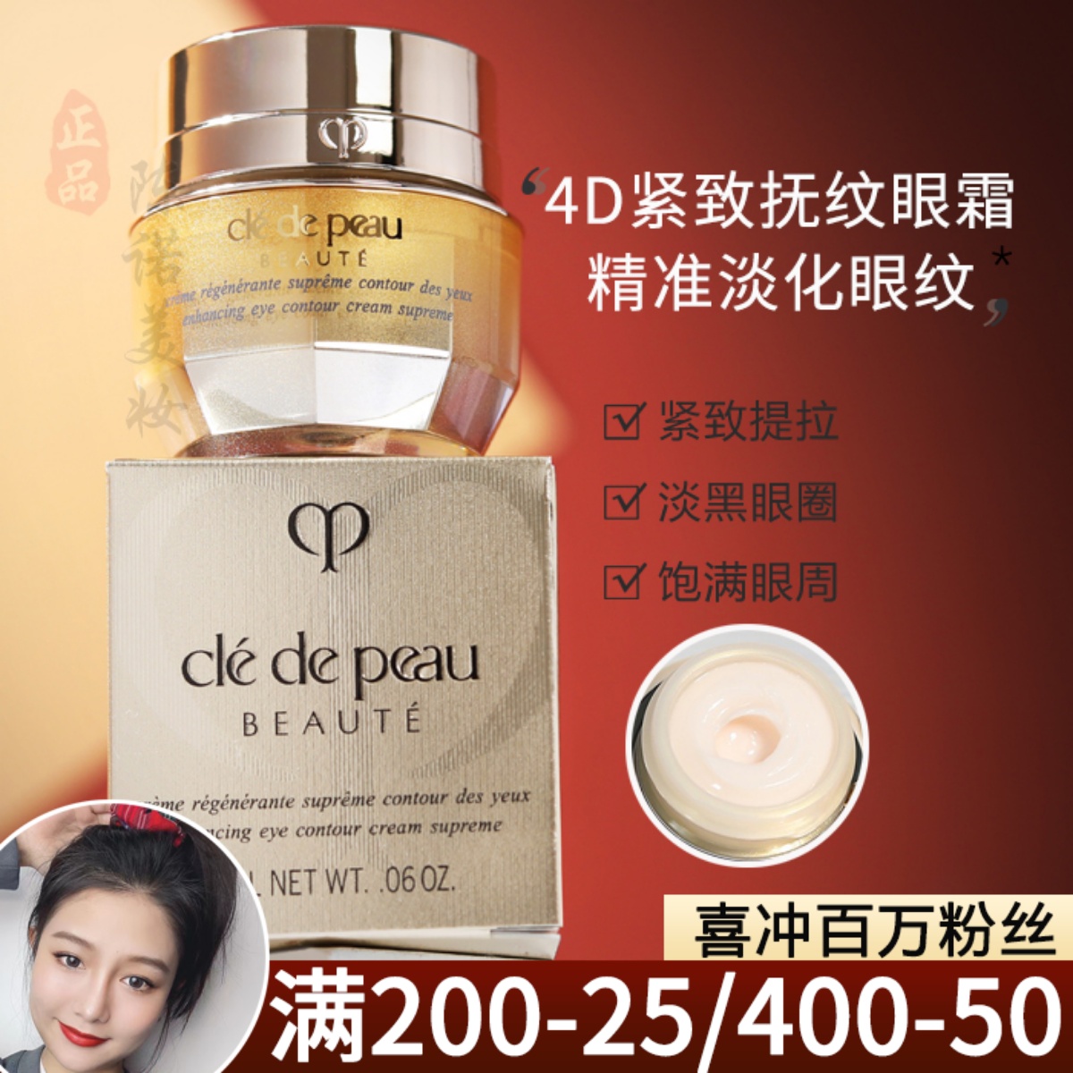 CPB肌肤之钥紧致抚纹眼霜2ml小样 4D立体精华逆龄淡纹抗
