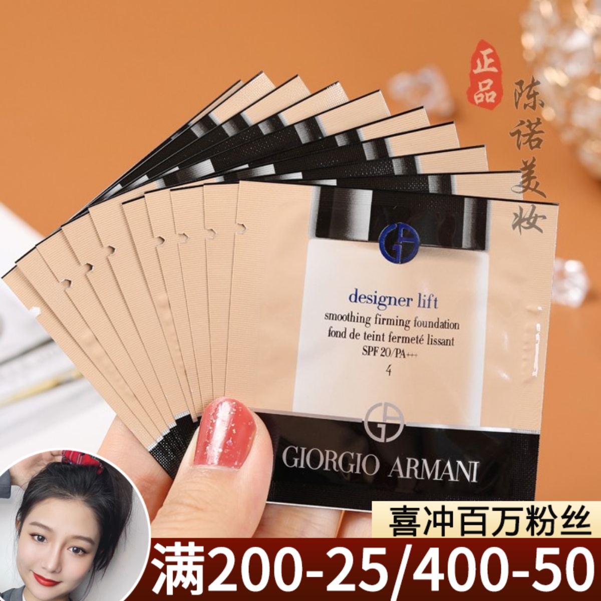 10片价！阿玛尼大师造型紧颜粉底液1ml 样4#自然3#象牙白 保湿