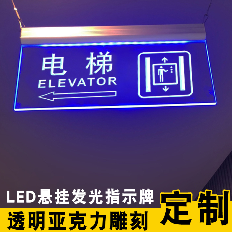 定制电梯间指示牌亚克力指示牌