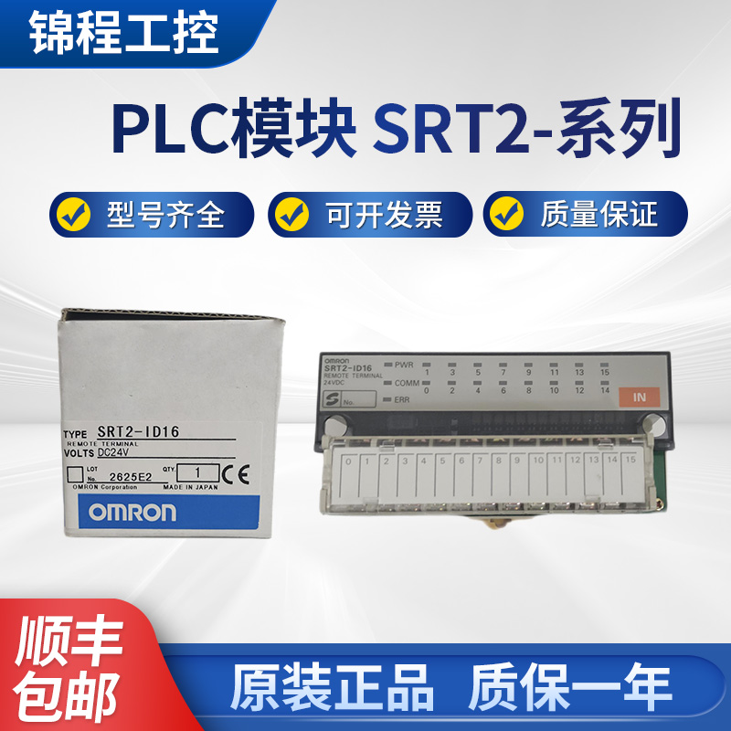 SRT2-ID16 SRT2-OD16 SRT2-OD16-1 SRT2-ID16-1 欧姆龙全新原装 五金/工具 PLC 原图主图