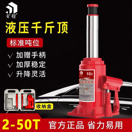 千斤顶立式液压小轿车用车载2吨3吨手摇千金顶越野工具汽车千斤顶