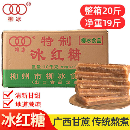 20斤柳冰红糖块广西甘蔗糖红片糖土红糖片酵素奶茶店蔗糖商用批发
