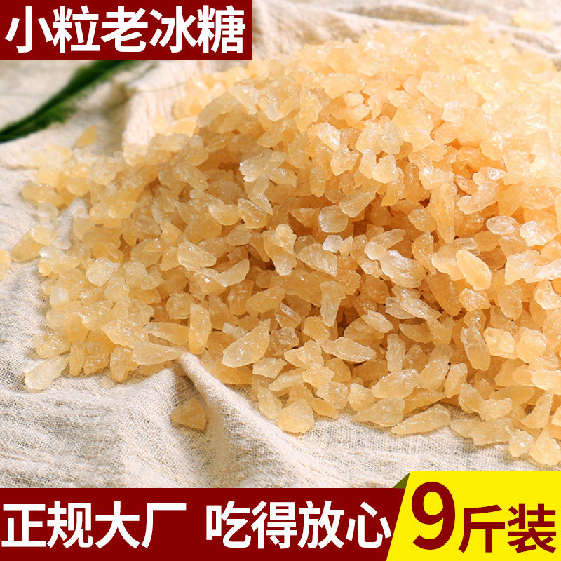 小粒老冰糖9斤装碎冰糖老黄冰糖小碎颗粒甘蔗多晶土冰糖粉碎散装