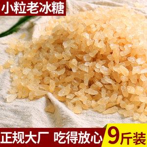 9斤老黄冰糖小粒甘蔗多晶老冰糖