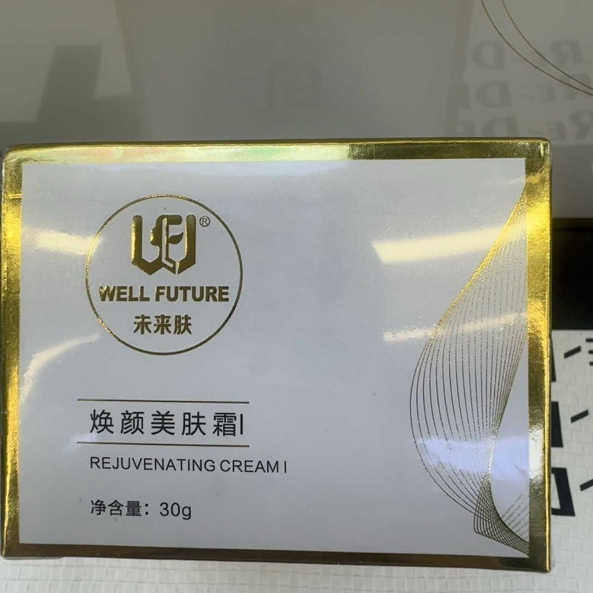 未来肤焕颜美肤霜（晚霜）正品