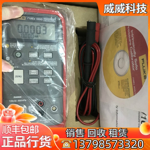 现货 FLUKE/福禄克718EX本安型多功能压力校准仪30G原装正品