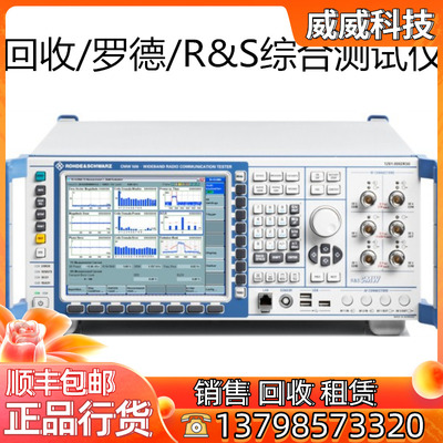 回收 罗德与施瓦茨R&S CMW500 CMW270 CMW280 无线通信综测仪 CMW