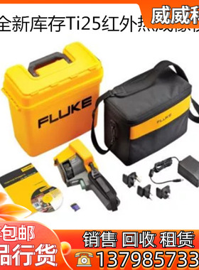 FLUKETi25工业热像仪 福禄克Ti25红外热成像仪 手持热像仪 15年