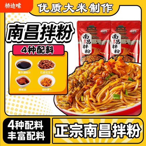 正宗江西南昌拌粉独立装速食
