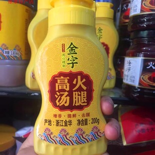 金字火腿高汤200克增香提鲜去腥火腿熬制浓汤高汤调味包邮