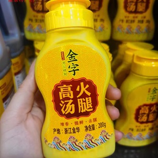 金字火腿高汤200g增香提鲜去腥调味品火腿熬制浓汤2瓶包邮多省