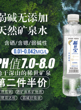 恩施稀世宝天然含硒含锶矿泉水弱碱性350ml*12瓶装包邮