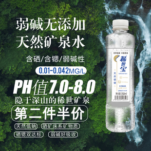 恩施稀世宝天然含硒含锶矿泉水弱碱性350ml*12瓶装包邮