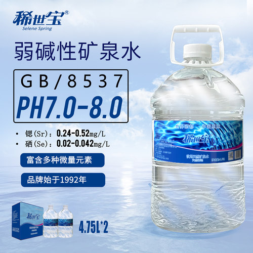 稀世宝矿泉水含硒近期生产